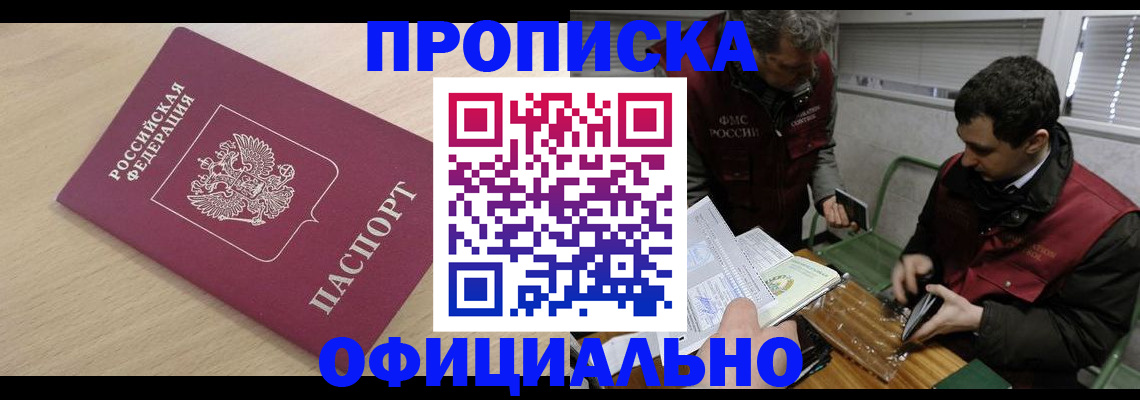 прописка для работы в Невинномысске