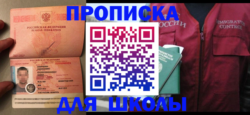 прописка штамп в Невинномысске